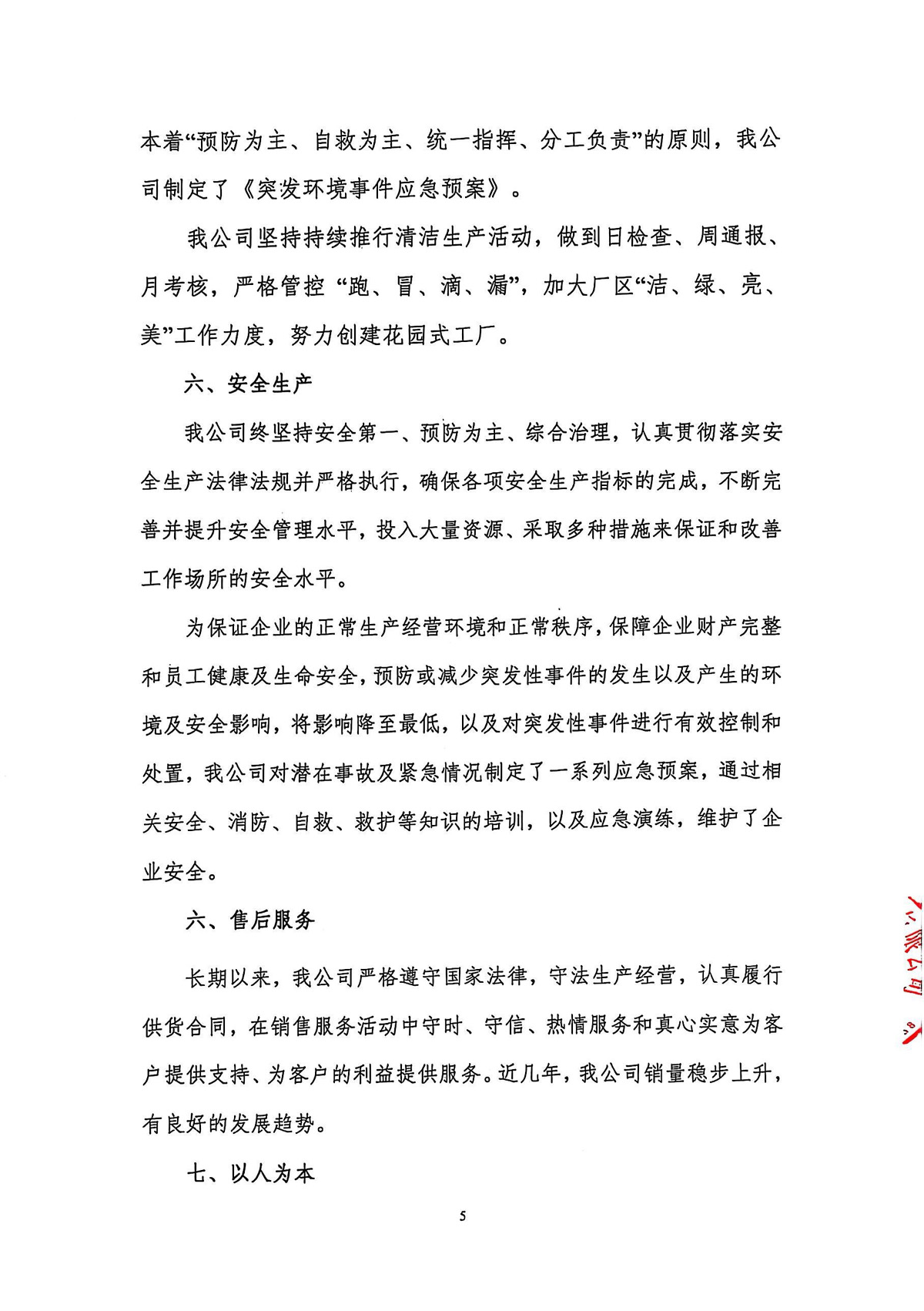 2024年度社會責任報告5.jpg