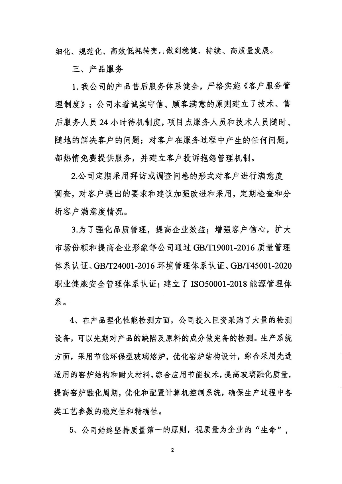 2024年度社會責任報告2.jpg