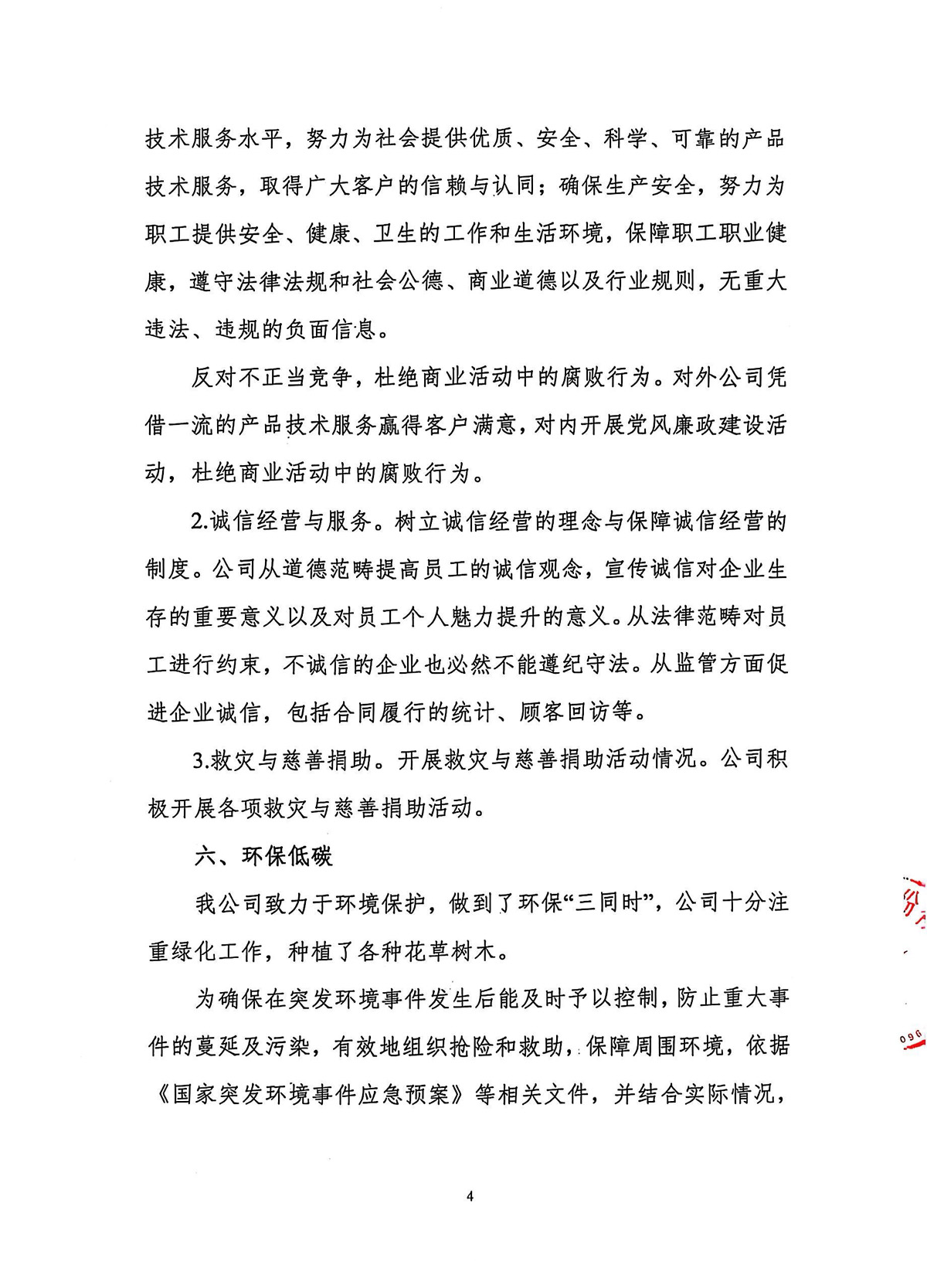 2024年度社會責任報告4.jpg