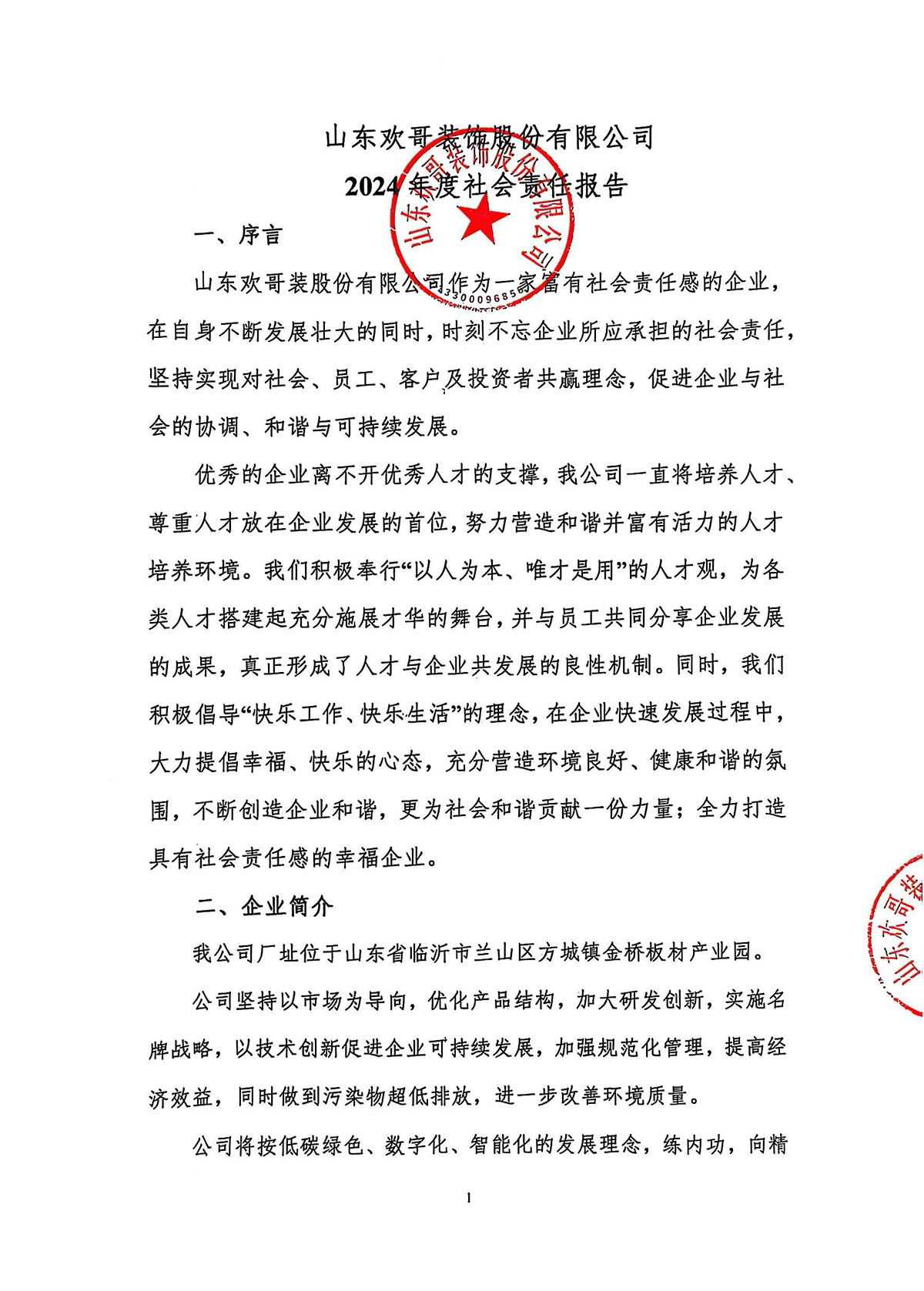 2024年度社會責任報告1.jpg