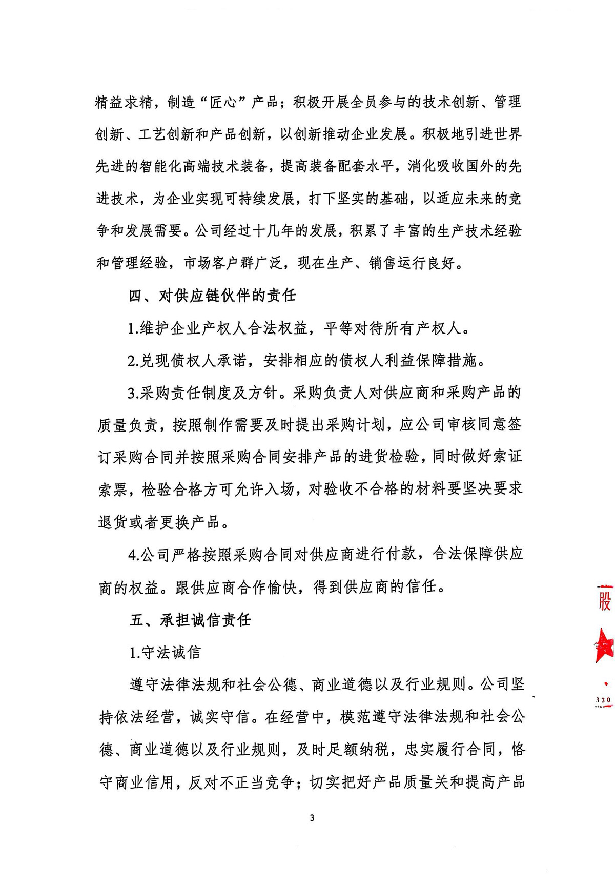 2024年度社會責任報告3.jpg