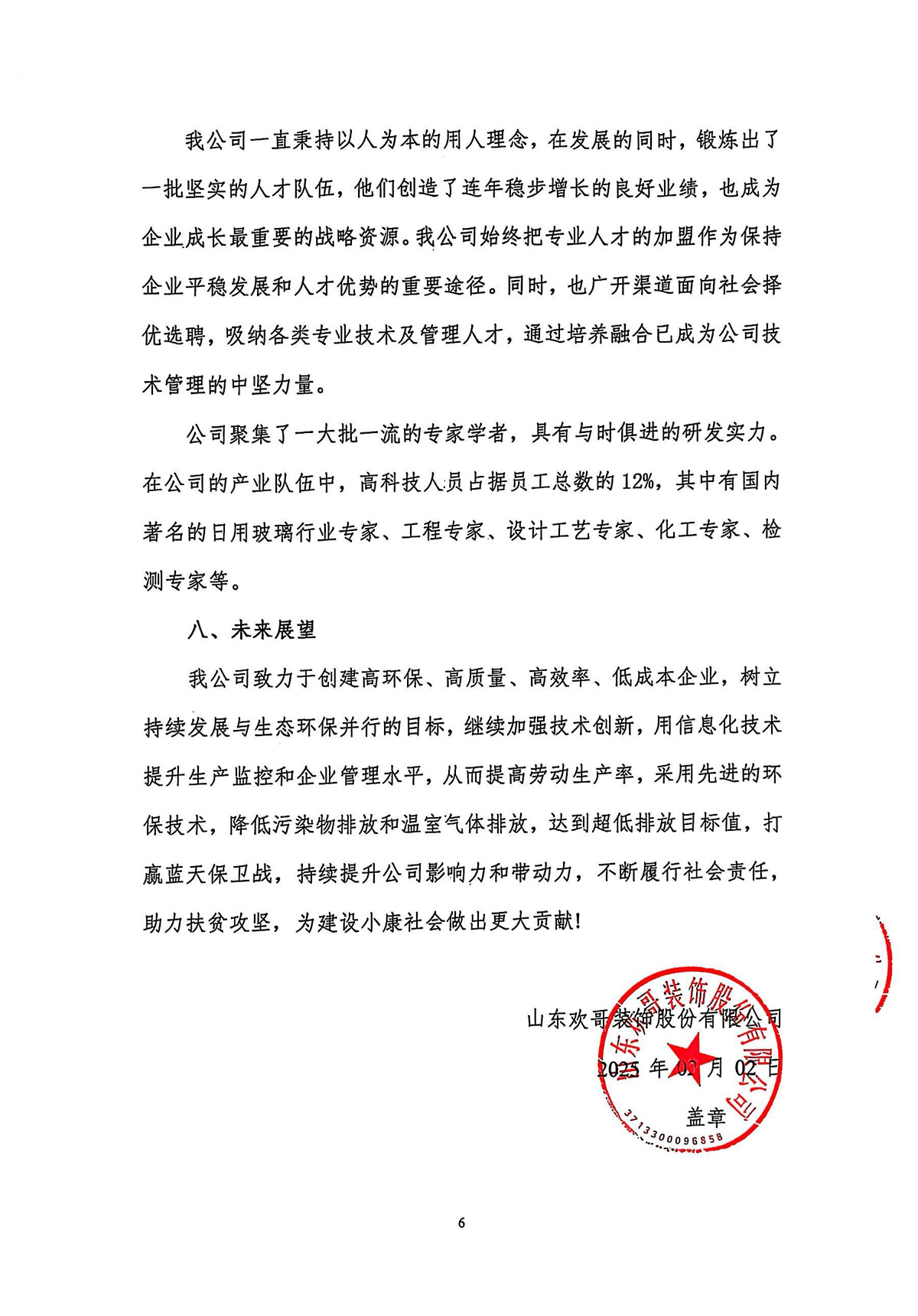 2024年度社會責任報告6.jpg